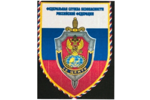Emblem of FSB